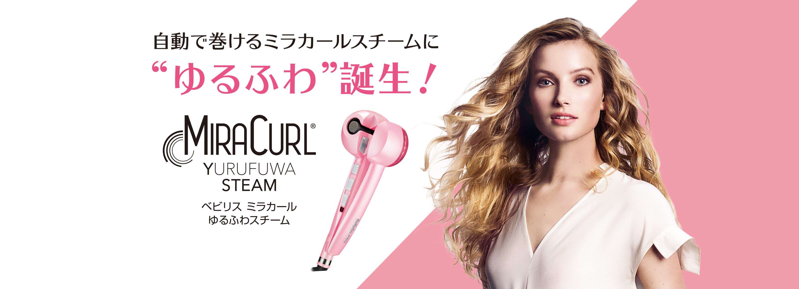 ヘアーアイロン｜ベビリスオフィシャルサイト｜BaByliss