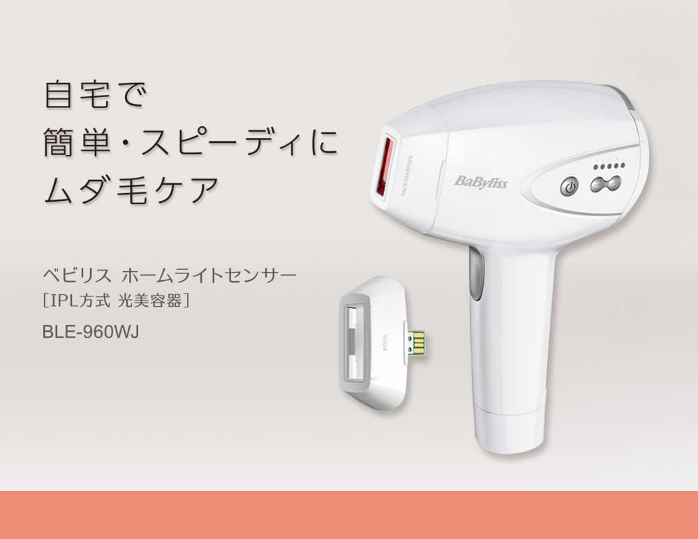 ボディケア（BODY CARE）｜ベビリスオフィシャルサイト｜BaByliss