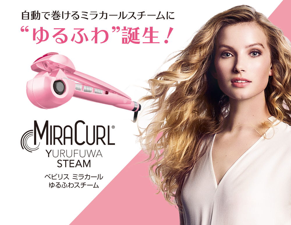 ヘアーアイロン｜ベビリスオフィシャルサイト｜BaByliss